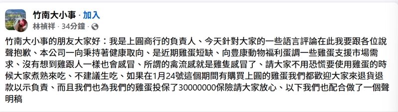 老闆坦言是因近期「雞蛋短缺」才向該牧場調貨，並承諾凡購買到問題批次的消費者可「全額退費」。（圖／翻攝畫面）