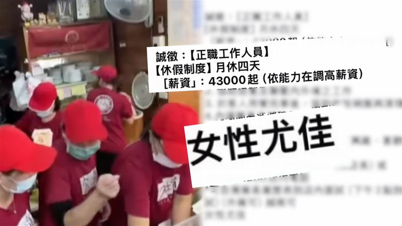 屏東一家35年老字號火雞肉飯名店，近日貼出徵才訊息，「月休4天、女性尤佳」不符規定又涉及性別歧視的條件大剌剌列出來，引發熱議。（圖／翻攝自Threads＠ruffian_j）