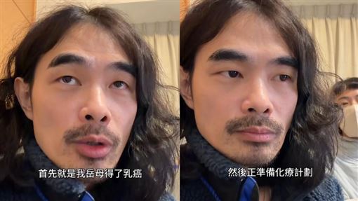 妻疑惡性腫塊　百萬YTR曝岳母才確診乳癌