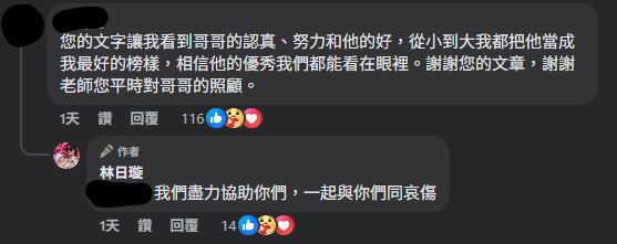 溫男的弟弟說，從小到大，他都把哥哥當成最好的榜樣。（圖／翻攝自林日璇臉書）