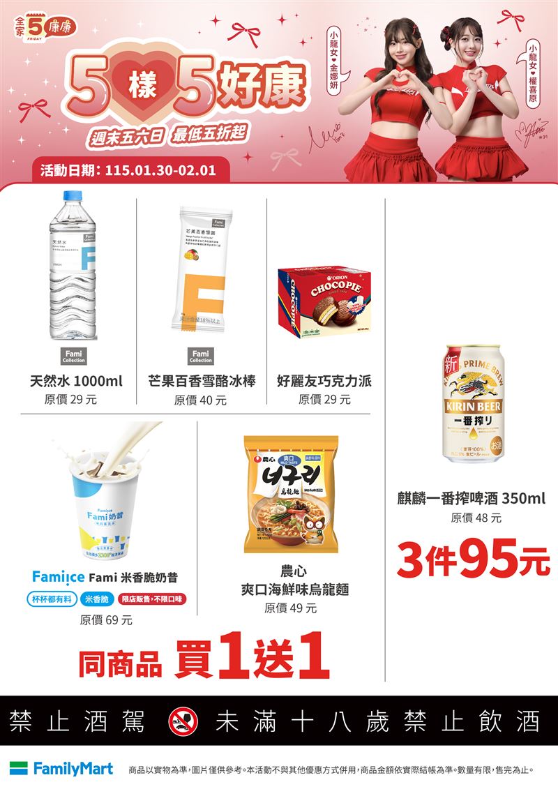 全家奶昔、指定礦泉水買1送1(圖／全家提供)