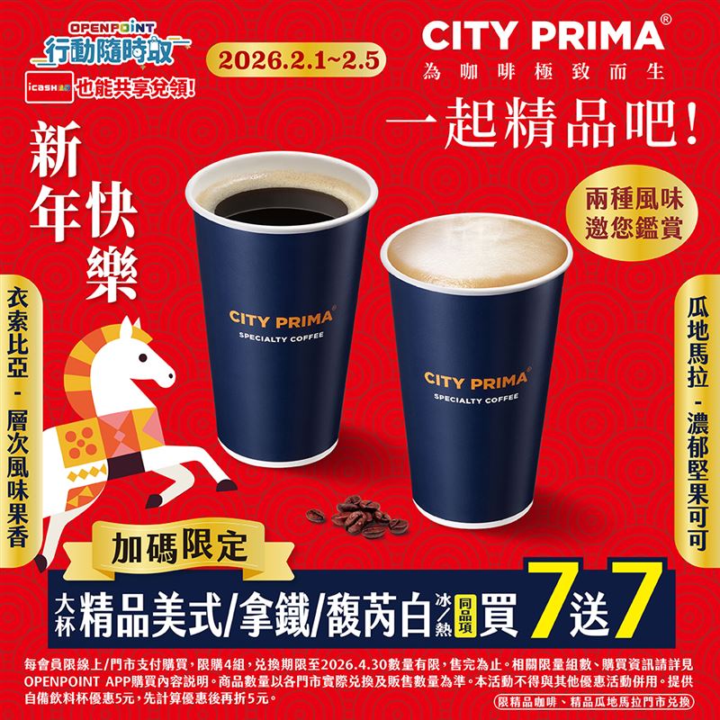 7-ELEVEN大杯精品美式買7送7。(圖／7-ELEVEN提供）