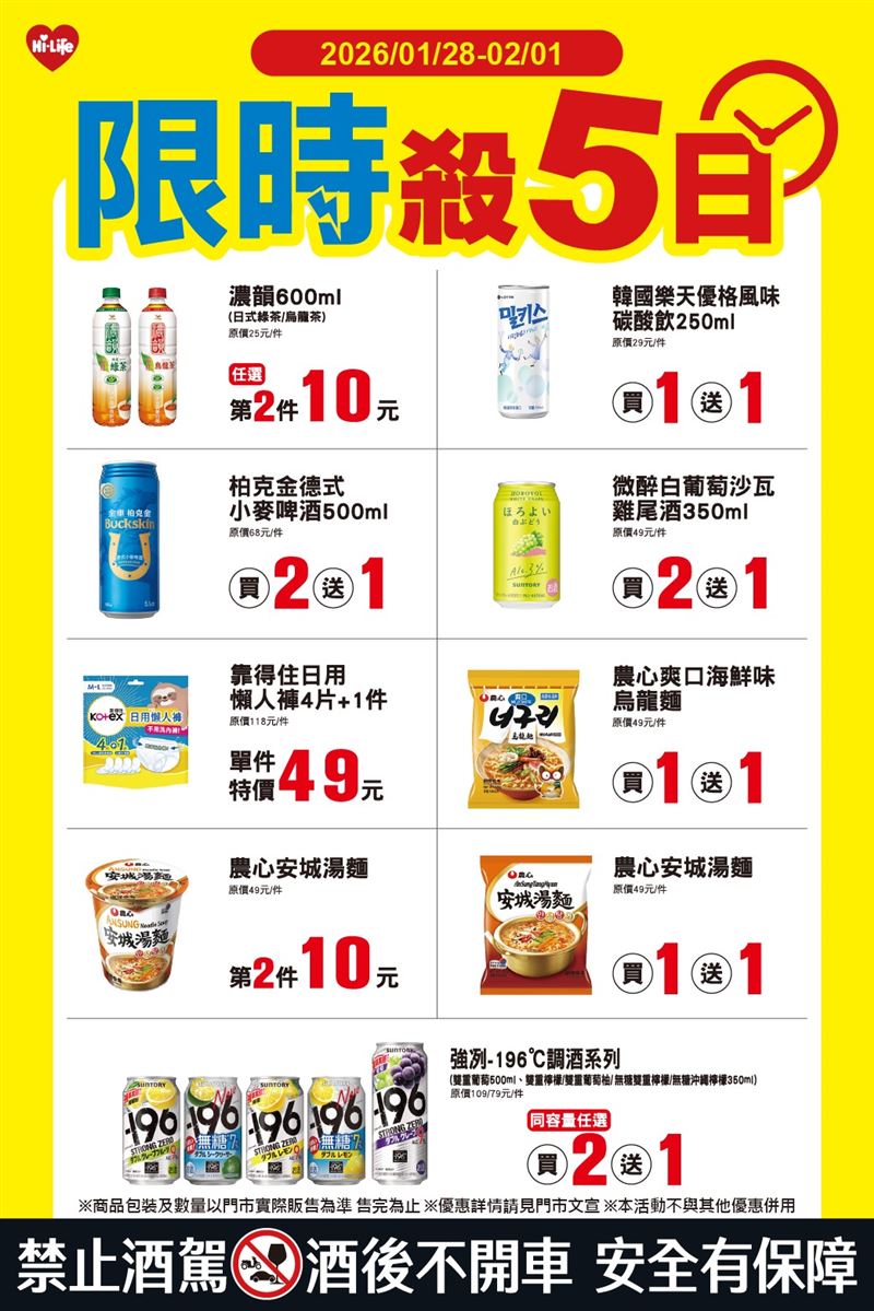 萊爾富指定泡麵、碳酸飲買1送1。(圖／萊爾富提供）