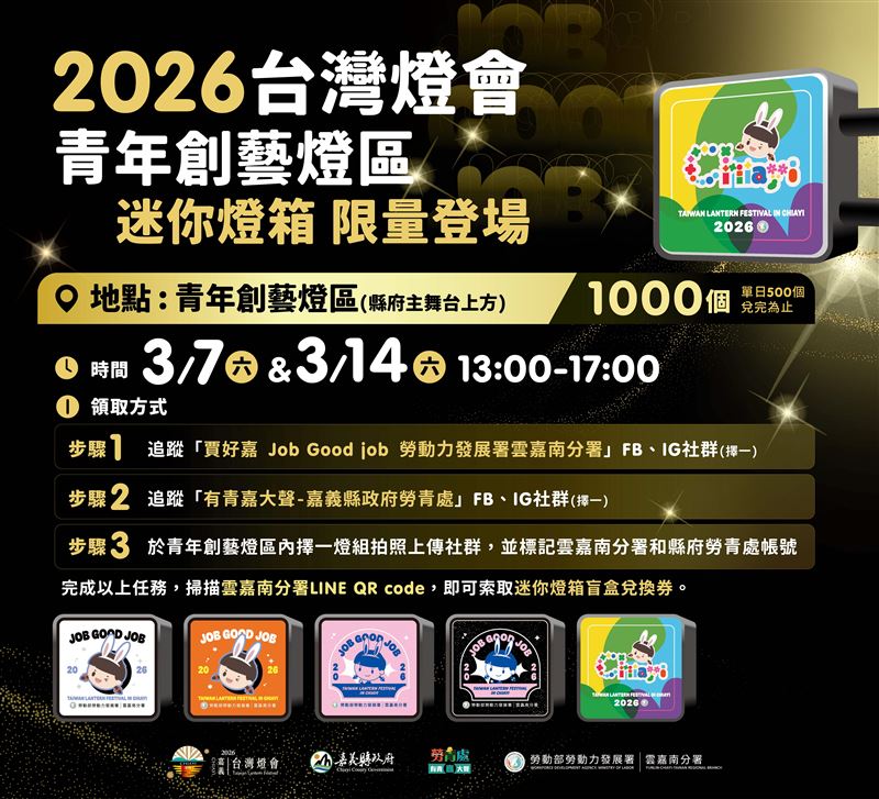 2026台灣燈會四大好康大放送！（圖／嘉義縣政府提供）