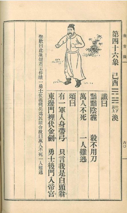 中國國防部傳出調查中央軍委副主席張又俠，引發政壇巨震。外界將此與《推背圖》預言「身帶弓」的軍人推翻政權聯想。（圖／翻攝自維基文庫）