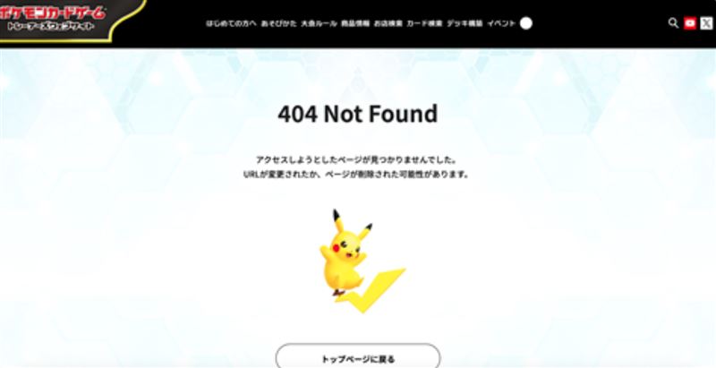 寶可夢靖國神社辦活動，中共官媒氣炸轟「中國玩家不可能容忍」，活動頁面已刪除。（圖／翻攝自微博）