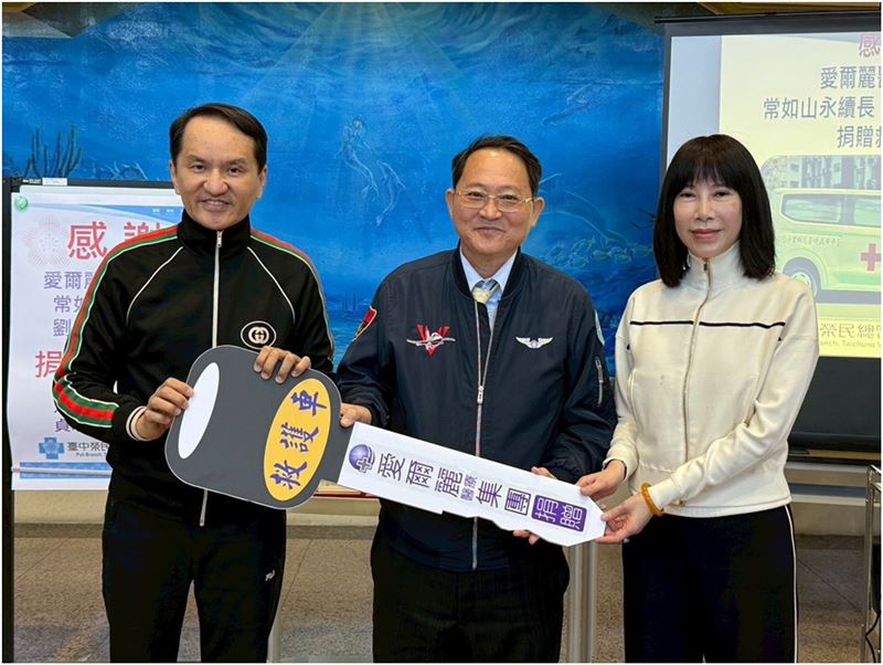 中榮埔里分院院長張仁義(中)、愛爾麗集團總裁常如山(左)、董事長劉貞華長(右)《愛爾麗》提供。（圖／業者提供）