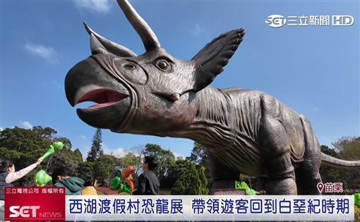 西湖渡假村恐龍特展！12歲以下免費入場