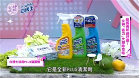 大掃除神隊友！一噴除垢　晶亮好省力