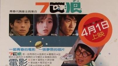 王傑（左起）也曾演出經典國片《七匹狼》，與葉全真、庹宗華、張雨生共同演出。圖為電影《七匹狼》海報局部畫面。（圖／翻攝自臺灣歷史博物館官網）