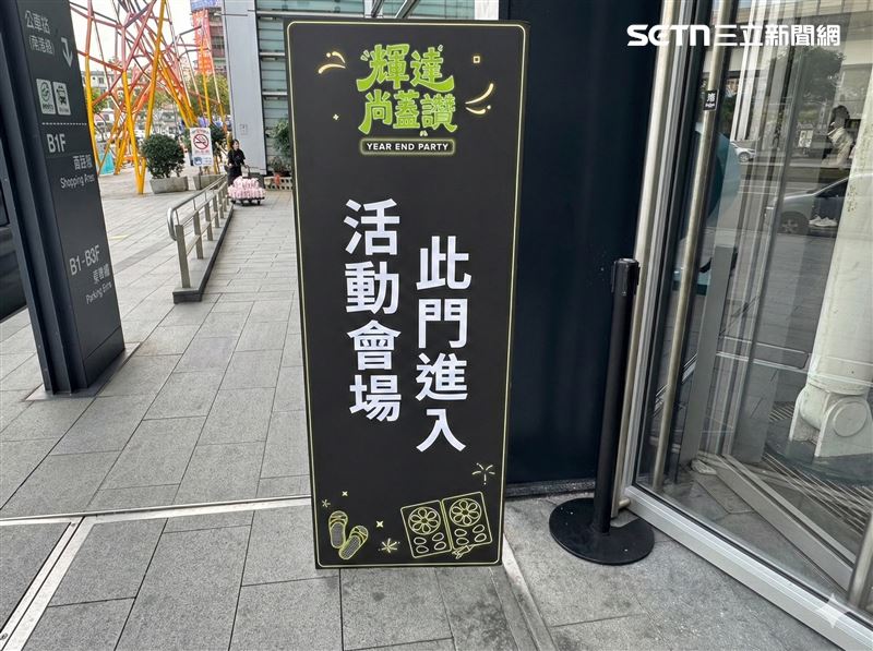 輝達今年尾牙主題為「輝達尚蓋讚」，入口看板成為員工拍照焦點。（圖／記者師瑞德攝影）