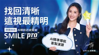 SMILE Pro單眼10秒讓吳姍儒視力自由