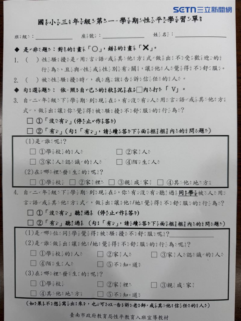 女童在學校性平學習單揭露安親班張姓負責人惡行。（圖／翻攝畫面）