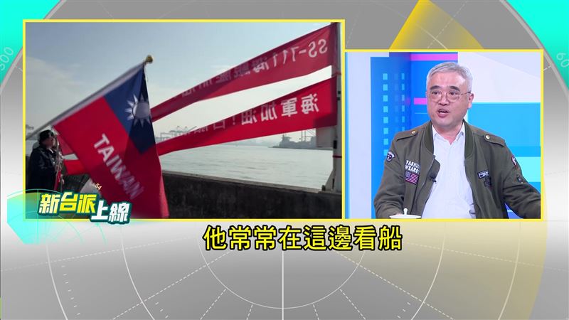 紀東昀透露，海鯤艦上官兵透過潛望鏡看到岸邊民眾拉布條支持，不少人感動落淚。（圖／新台派上線）