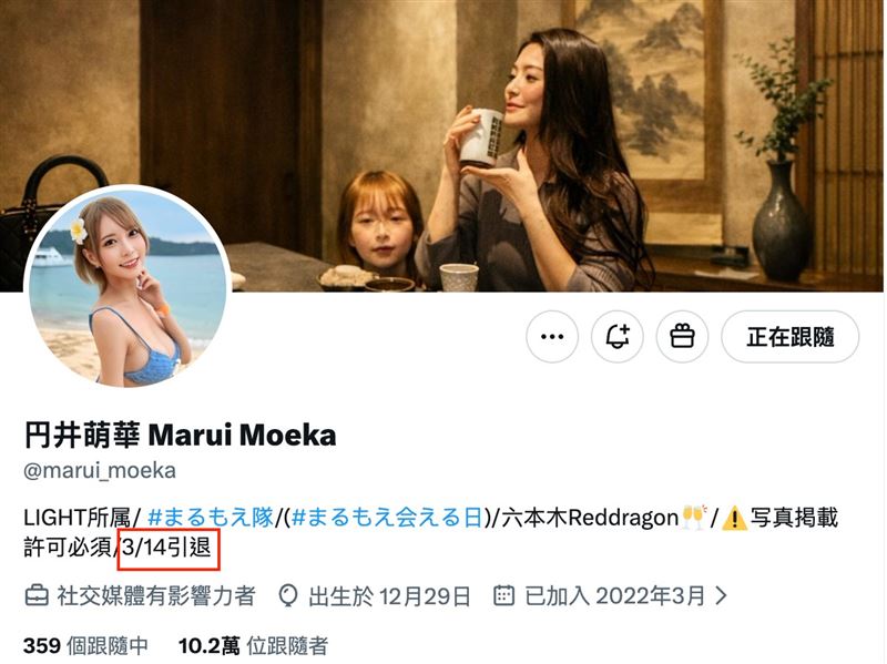 圓井萌華2022年出道拍AV，不久前才辭職離開了經紀公司，近日在社群自介宣布3月14號引退。（圖／翻攝自圓井萌華X）