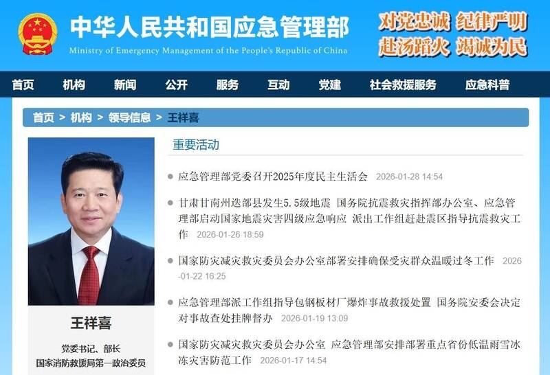 中國應急管理部部長王祥喜臨時缺席央企安全生產工作視訊會議，盛傳被帶走調查。（擷取自中國應急管理部官網）