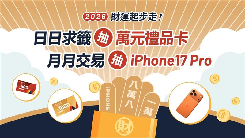 台股紅盤機率八成 求籤理財登入有好康!