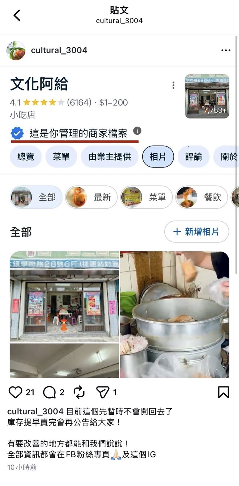 淡水知名小吃「文化阿給」近日在社群平台發文宣布即將暫停營業。(圖/翻攝自店家IG)