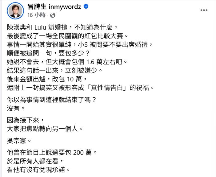 冒牌生發文痛批酸民。(圖/翻攝自臉書)