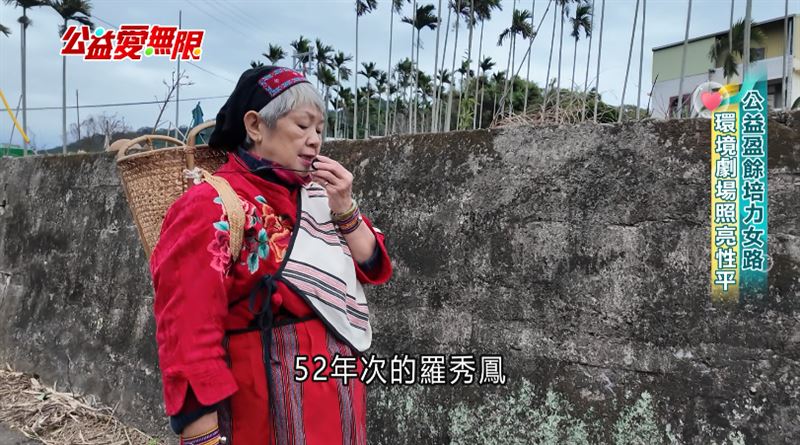 羅秀鳳出生貧寒，家中兄弟姊妹太多，因此自幼就被送到泰雅族的家庭收養，一心渴望家庭溫暖的她，18歲嫁進銅鑼客家庄