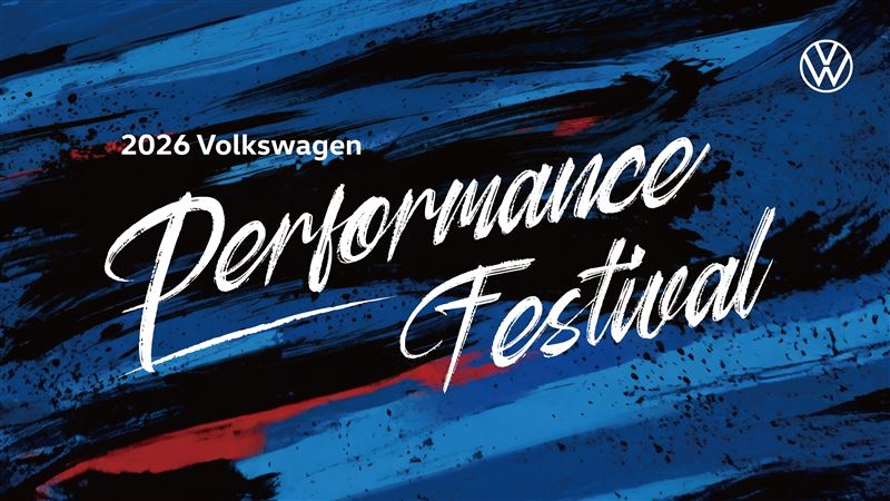 Volkswagen Performance Festival性能馳騁嘉年華。（圖／Volkswagen提供）