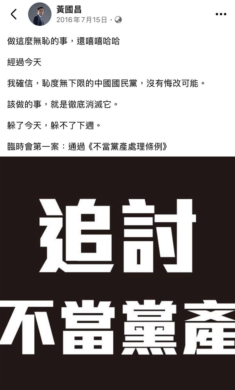 黃國昌2016年發文嗆追討不當黨產（圖／翻攝自黃國昌臉書）