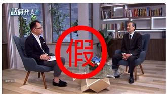 《話時代人物》遭AI造假！三立嚴正譴責