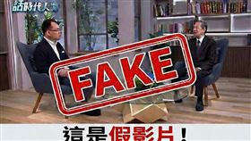  AI造假三立談話節目《話時代人物》。（圖／三立新聞）