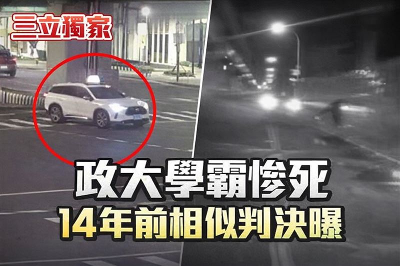 《三立新聞網》記者挖出14年前宜蘭地方法院判決書，法院當年即針對司機於危險路段令精神混惑的乘客下車之責任進行論罪，成為本案重要法律對照。（圖／AI製圖）