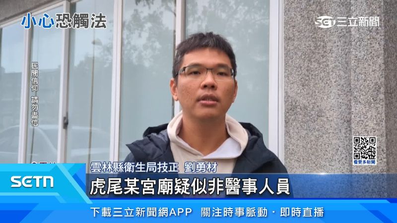 雲林縣衛生局技正劉勇材出面說明