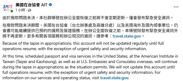 AIT臉書發文因撥款問題未決，粉專帳號在辦公全面恢復之前將不會定期更新。（圖／翻攝畫面）