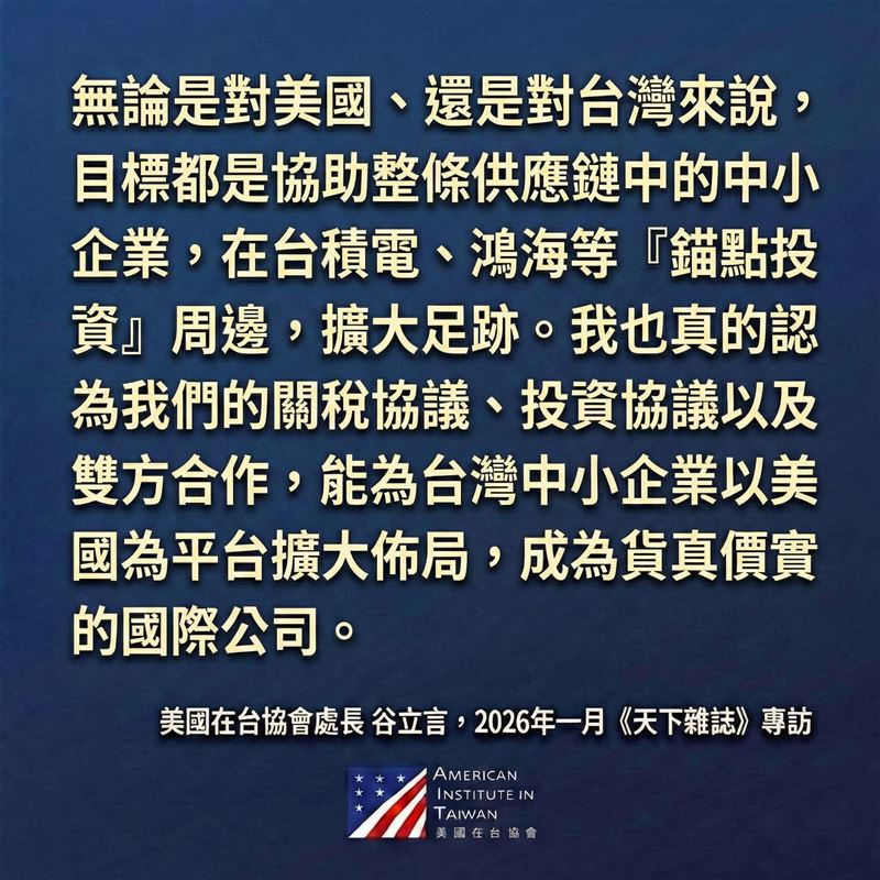 AIT臉書發文（圖／翻攝畫面）