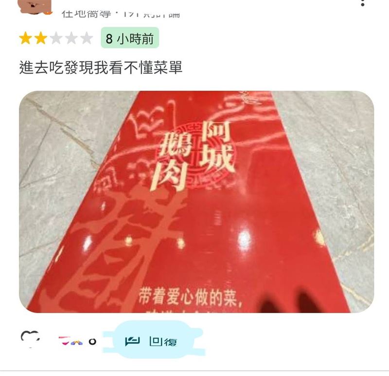 民眾投訴阿城鵝肉三峽北大店的菜單印簡體字。(圖／翻攝自阿成鵝肉臉書）