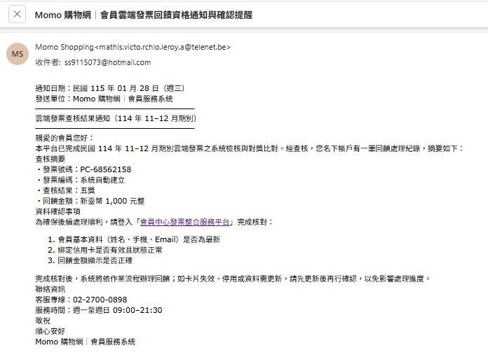 DJ歐馬克公開收到momo購物假發票中獎通知，許多網友表示也收過一樣的信件。（圖／歐馬克臉書）