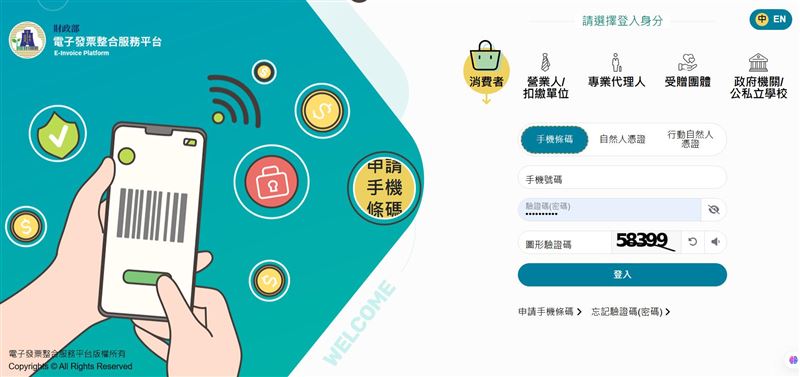 假的財政部「電子發票整合服務平台」跟官網如出一轍，讓人無法分辨。（圖／歐馬克臉書）