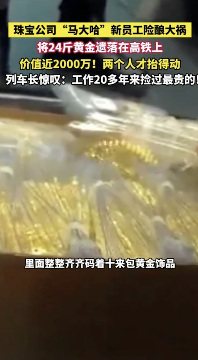 中國珠寶商帶著12公斤的黃金飾品參展，最後忘記帶下車。（圖／翻攝自微博）