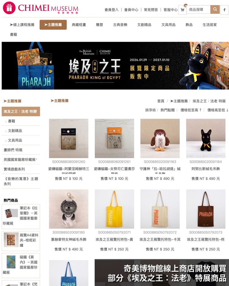 人氣商品「埃及貓咪」吊飾不用到現場搶，現在上官網也可購買。（圖／翻攝奇美博物館官網）