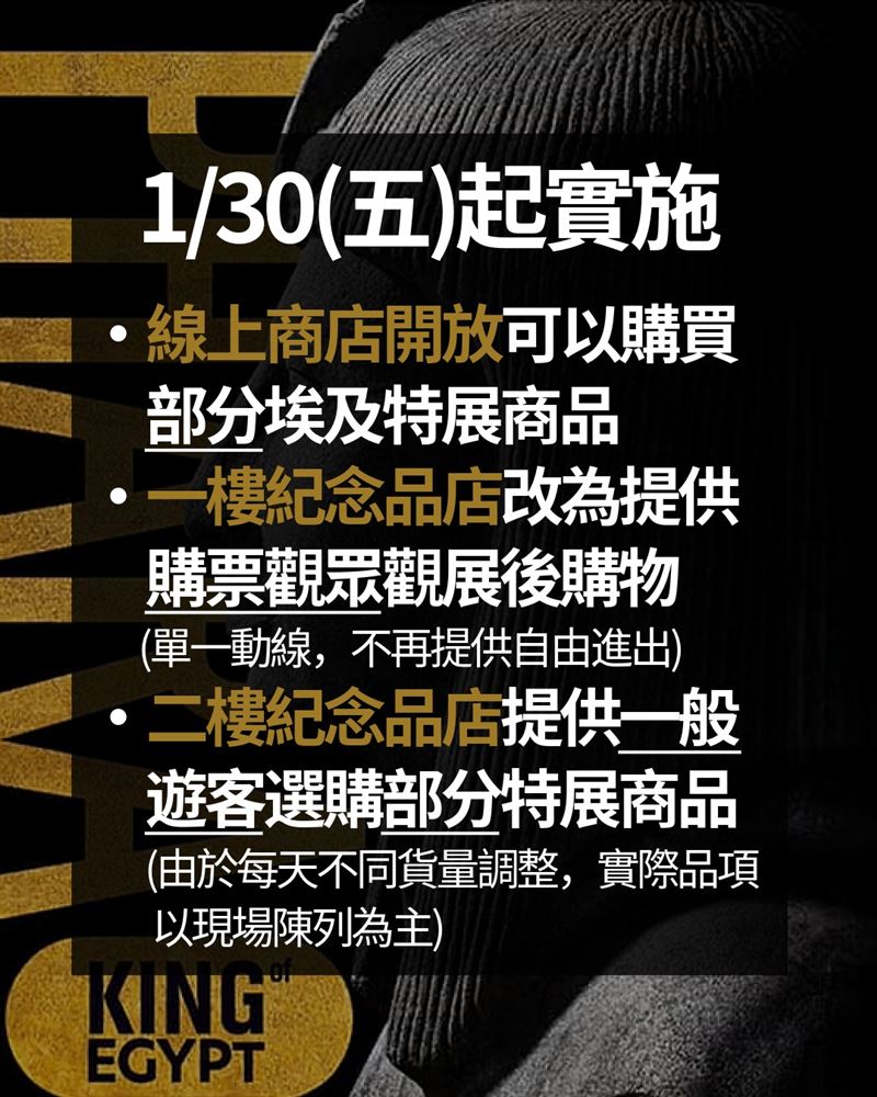 奇美博物館發公告，一樓紀念品店改為提供購票觀眾觀展後購物，不再提供自由進出。（圖／翻攝奇美博物館官網）