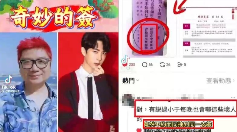 多名網友在不同場合求籤，詢問中國男星于朦朧身故相關的籤詩內容竟完全相同。（圖／翻攝自＠g152823 TikTok）