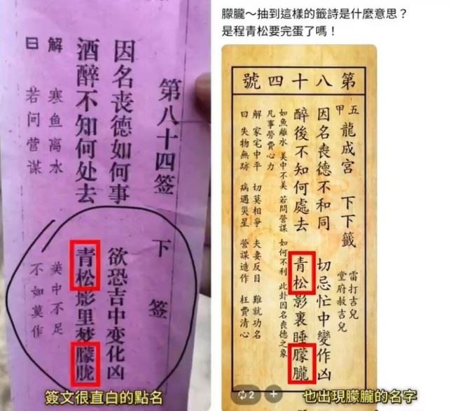 多名網友分享在不同場合求得的籤詩都是第84號籤，內容幾乎竟然「一模一樣」。（圖／翻攝自＠g152823 TikTok）