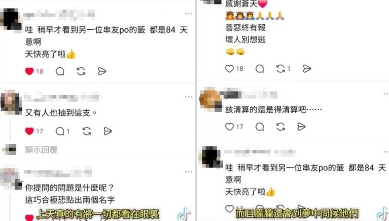 網友紛紛表示，「又有人抽到這支籤」。（圖／翻攝自＠g152823 TikTok）