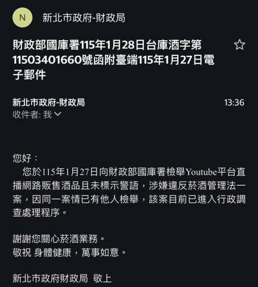 新北市政府財政局回信網友稱，該案已進入行政調查處理程序。（圖／翻攝自「噁名昭彰」臉書）