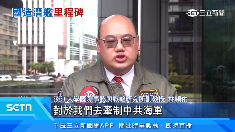 淡江大學國際事務與戰略研究所副教授林穎佑出面說明