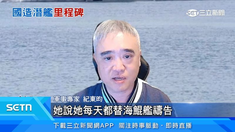 軍事專家紀東昀出面說明