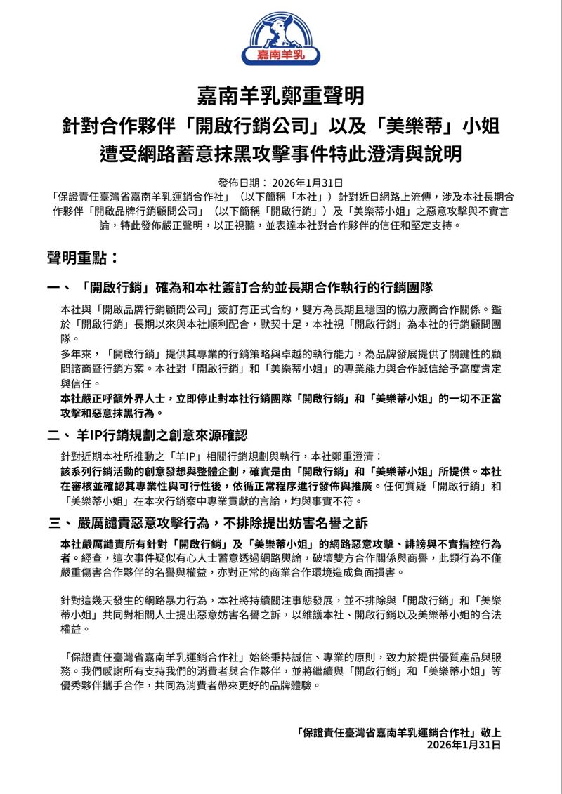 嘉南羊乳「力挺行銷公司」發聲明批網暴，眾人傻眼：公關災難。（圖／翻攝自Threads @rnn9063t）