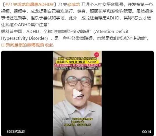 成龍自嘲說：「怎麼才能讓我這個ADHD集中注意力？」。（圖／翻攝自網路）