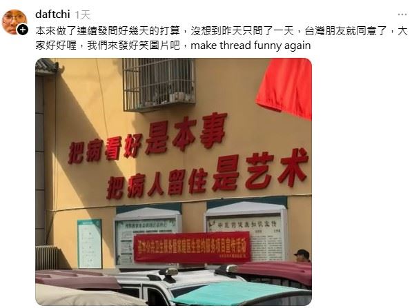 池子幽默自嘲:「我已經被中國封殺了,請大家放心。」(圖/翻攝自池子Threads)