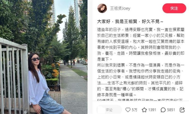 王祖賢於31日59歲生日當天，正式開通小紅書帳號「王祖賢Joey」。（圖／翻攝自小紅書）