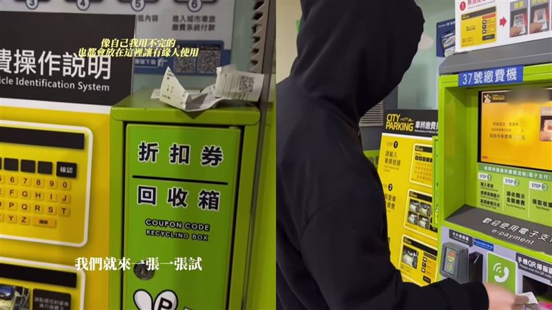 黃宏軒使用其他人留下的折價券,折抵停車費。(圖/翻攝自黃宏軒IG)