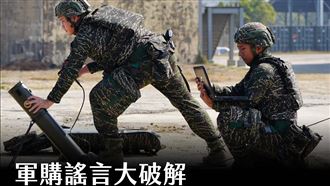 謠言大破解！關於軍購我們都必須知道的事